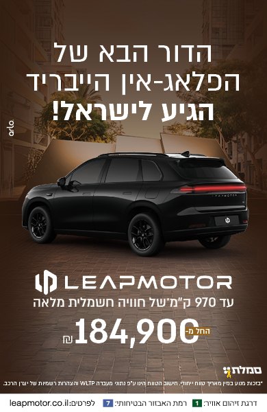 רכב פלאג אין הייבריד C10