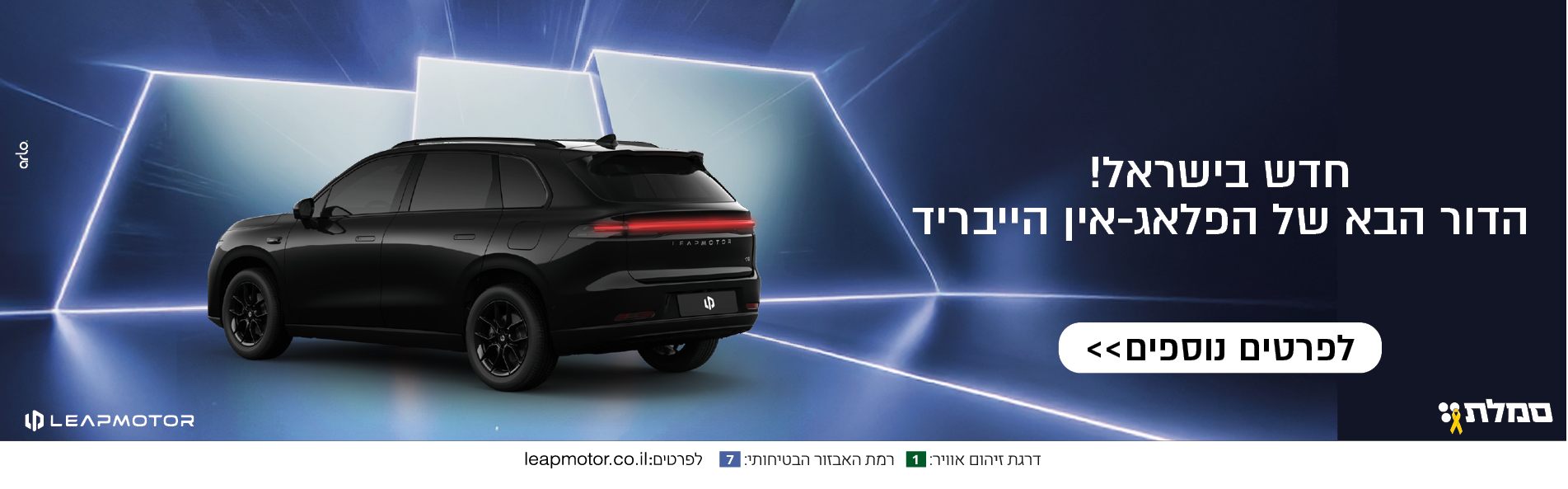 רכב פלאג אין הייבריד C10